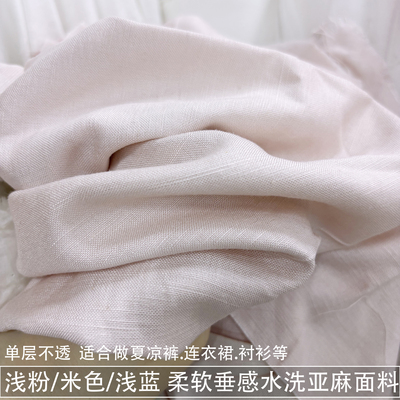浅粉/米色/浅紫柔软垂感水洗亚麻面料夏凉裤连衣裙衬衫细麻布料夏