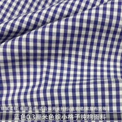 蓝色0.3cm色织小格子纯棉面料男女衬衫连衣裙手工diy全棉格纹布料