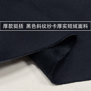 厚款挺括黑色纯棉斜纹纱卡复合加绒面料工装夹克外套保暖布料秋冬