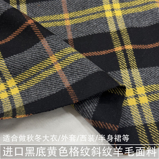 进口黑底黄色格子斜纹羊毛面料秋冬西装半身裙裤子大格纹精纺毛料