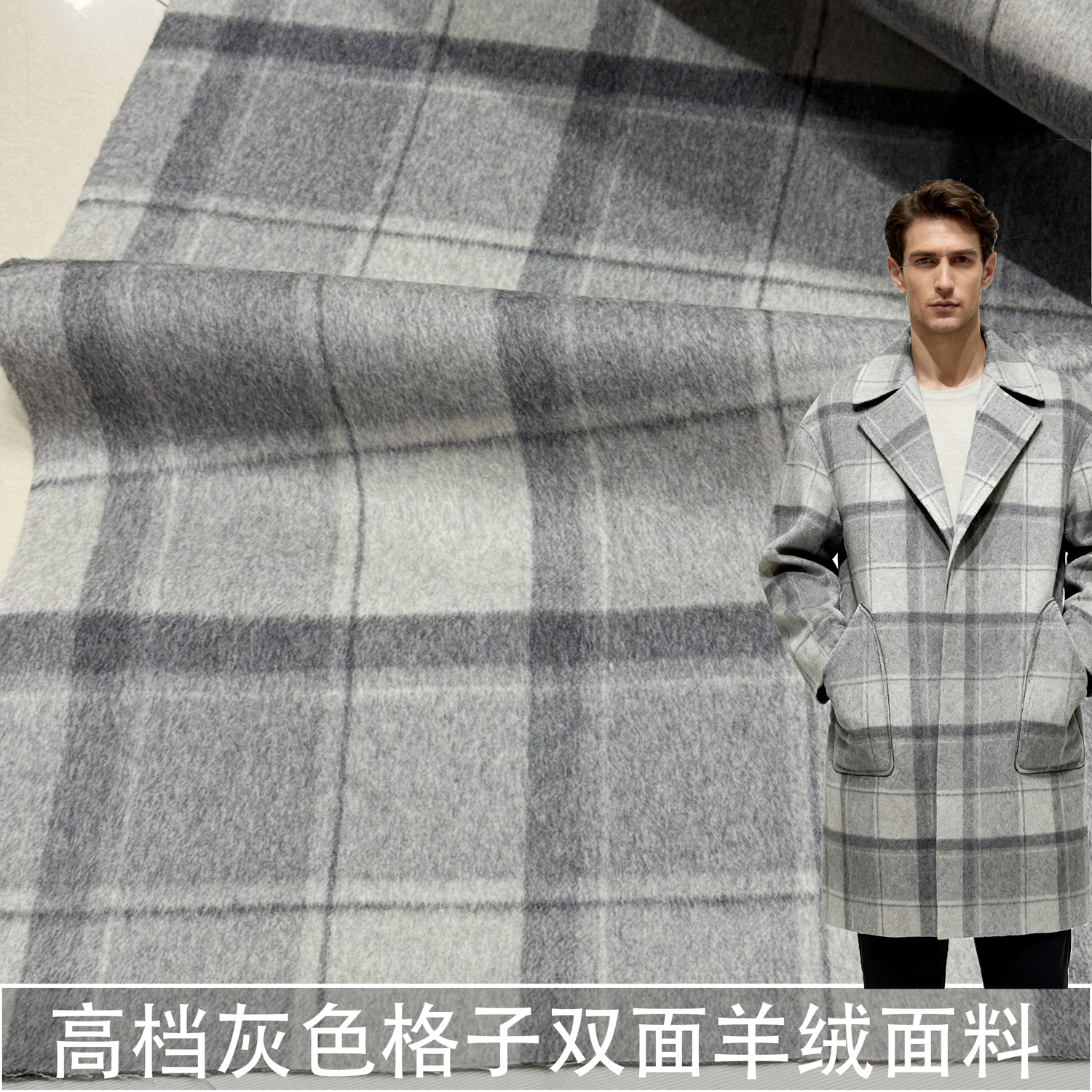 灰色格纹双面山羊绒面料秋冬男女羊毛呢大衣外套可剥开大格子布料