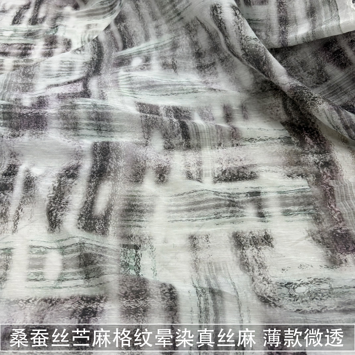 桑蚕丝苎麻格纹中国风晕染真丝麻面料薄款微透衬衫连衣裙布料春夏