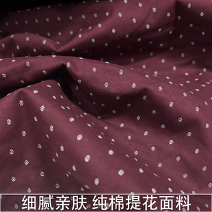 高支高密酒红色波点提花纯棉面料衬衫连衣裙裤子全棉府绸布料春夏