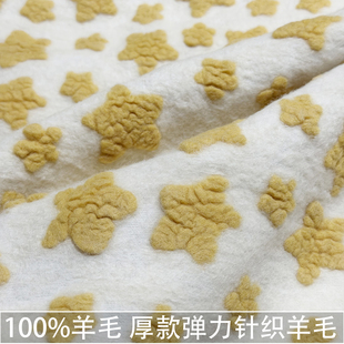 厚款保暖浅黄色星星提花针织全羊毛面料弹力外套手工纯羊毛布料冬