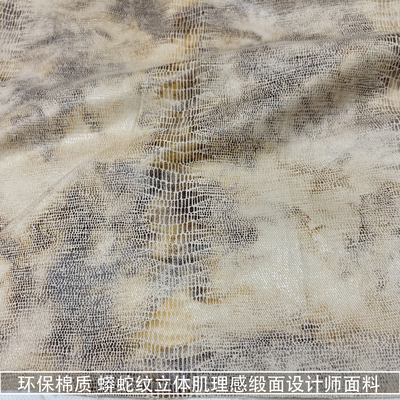 环保全棉 浅棕色蟒蛇纹立体光泽缎面棉质面料外套半裙设计师布料