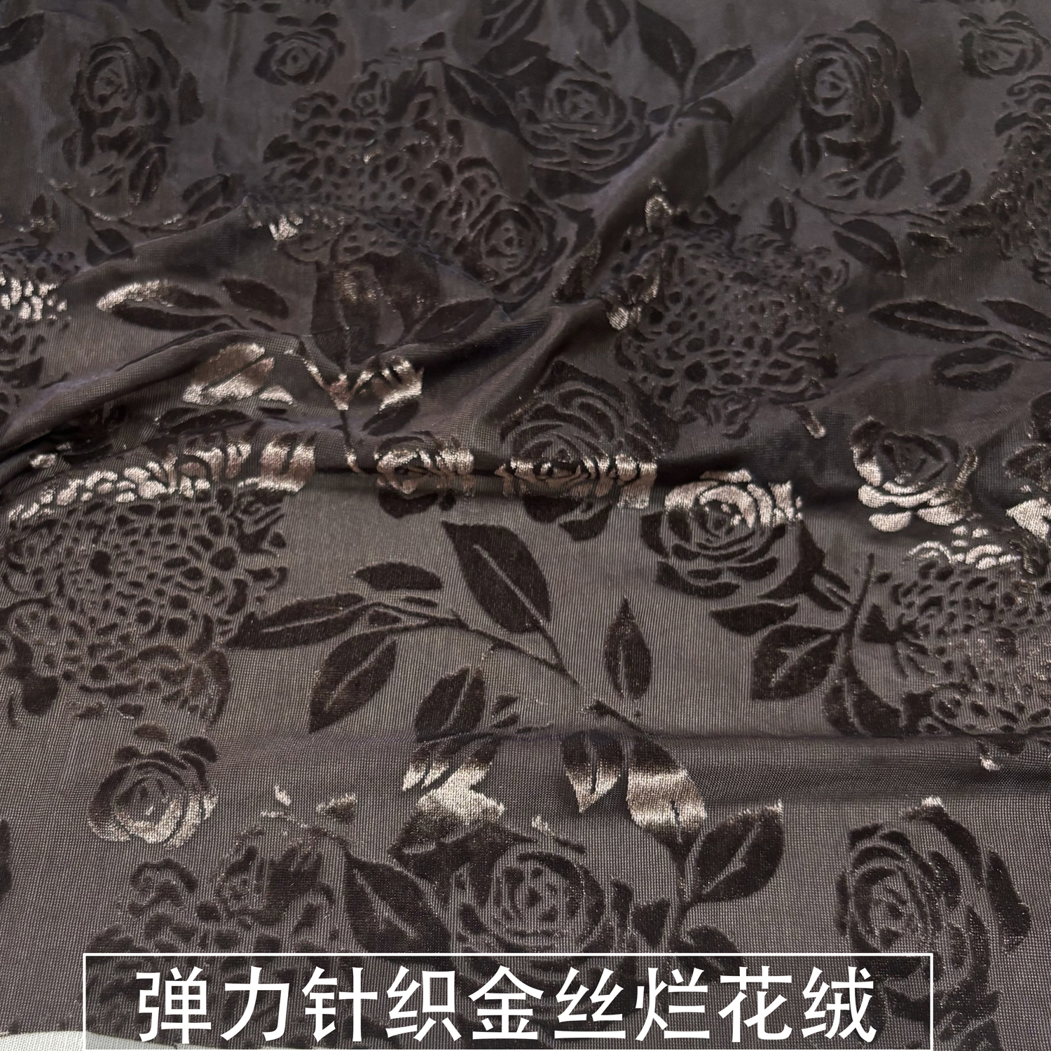 咖啡玫瑰烧花镂空弹力金丝绒烂花绒面料植绒不倒绒连衣裙布料秋冬