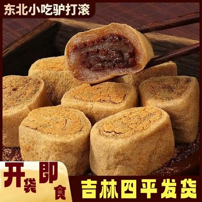 糕点正宗驴打滚糕点东北特产豆面卷打糕糍粑零食老吉林小吃