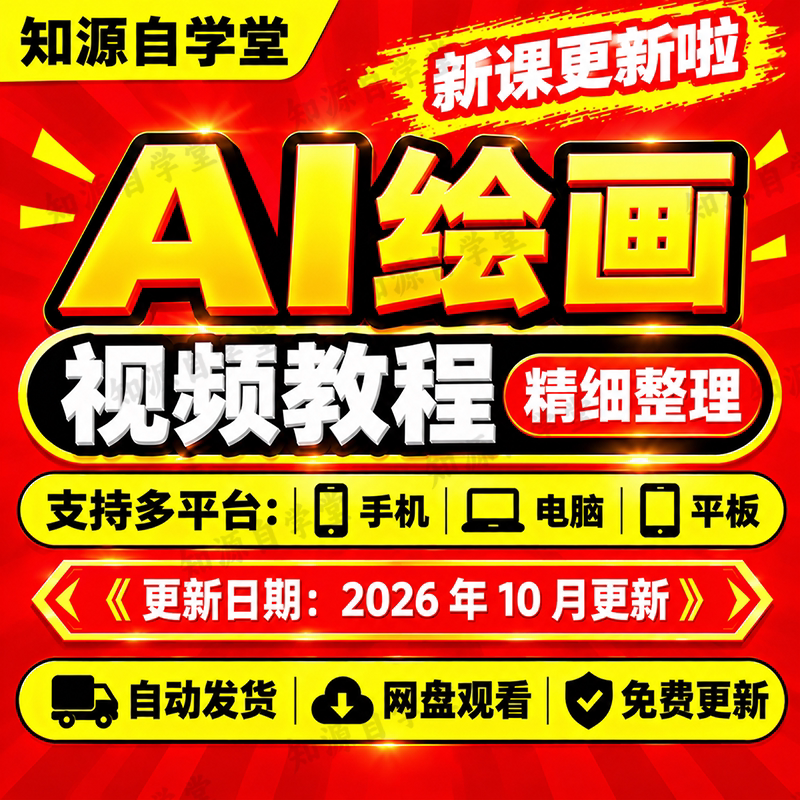 Ai绘画教程提示词工作流从入门到精通教学实战视频无限制comfyui