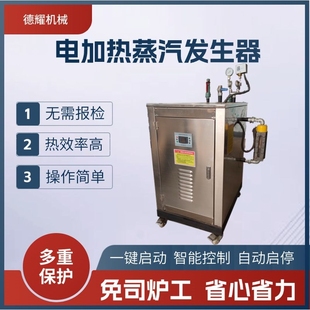 小型电加热蒸汽发生器 育秧房间保温加湿 烧水酿酒全自动蒸汽锅炉