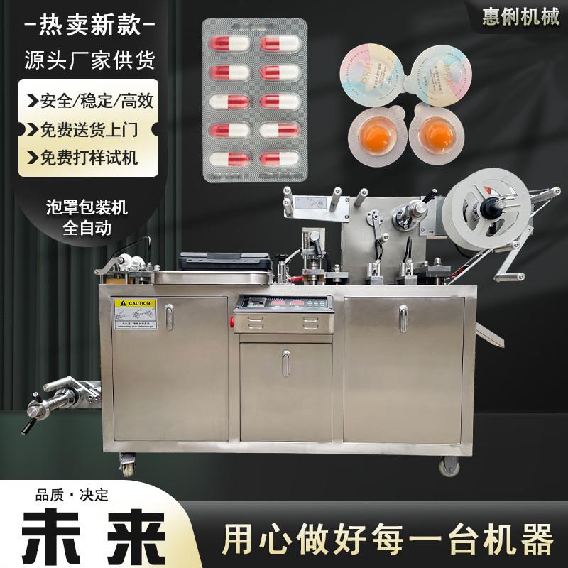 铝塑片剂包装机泡罩包装机棒棒糖泡罩机 DPP-80平板式泡罩包装机