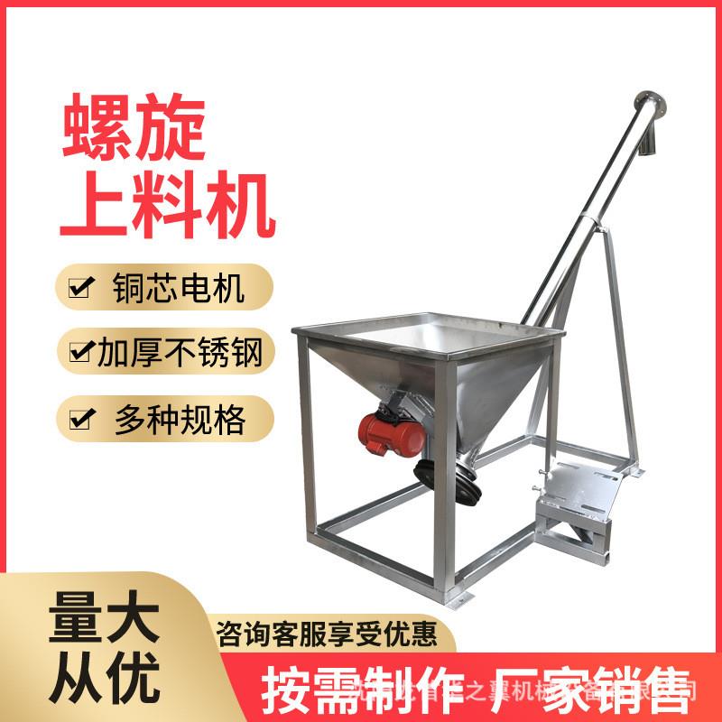不锈钢倾斜颗粒粉末白钢输送机圆管式蛟龙上料机定*制螺旋给料机