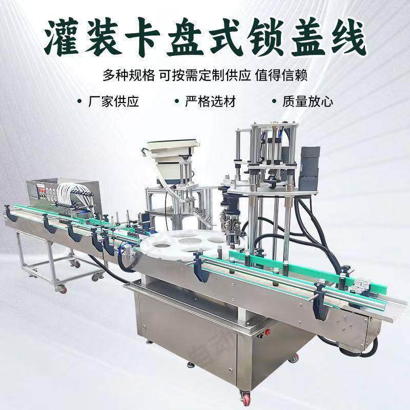 全自动磁力泵口服液酵素灌装机酒类饮料铝盖封口机封盖机锁盖机