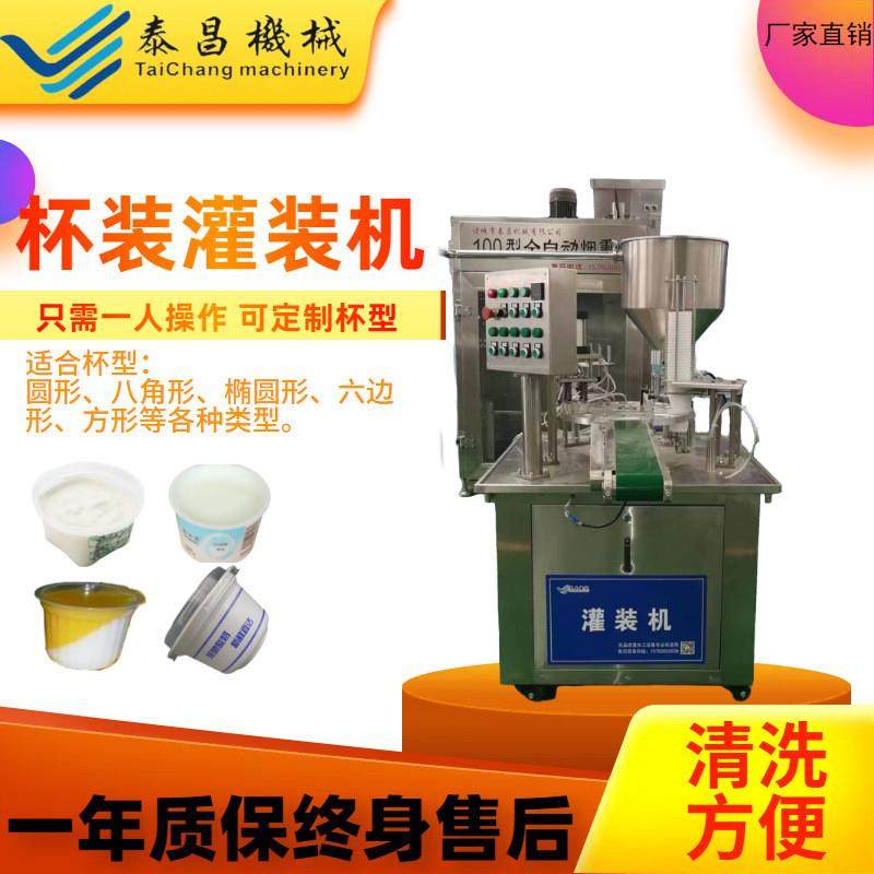 全自动单杯转盘式灌装机豆腐豆浆杯盒封口机酸奶果冻龟苓膏八宝粥