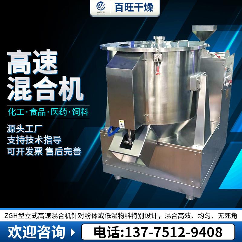 食品粉末高速混合机医药感冒冲剂混料搅拌机实验室小型高速混合机