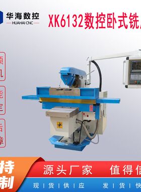 华海数控铣床XK6132铣槽铣孔卧式铣床三轴升降台