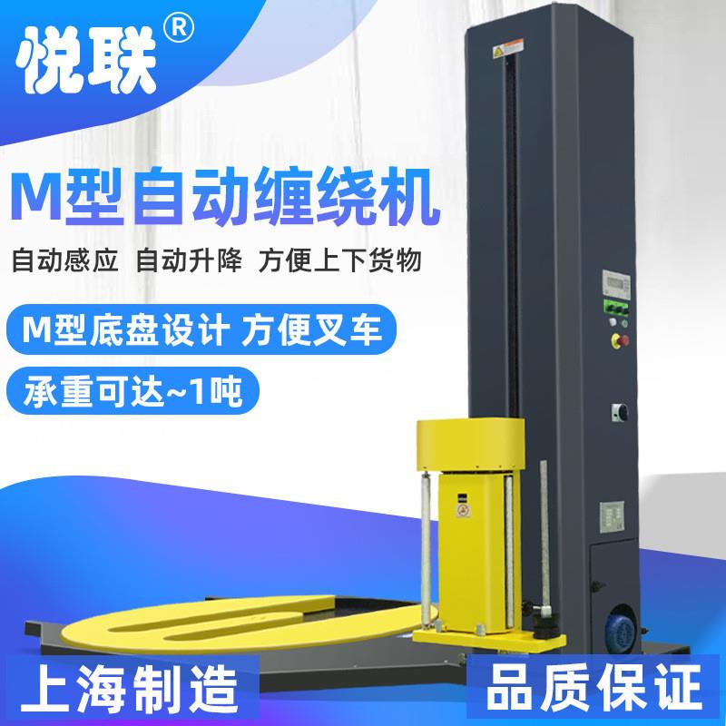 M型自动拉伸缠绕机包装机托盘缠绕膜打包机全自动裹包机带托