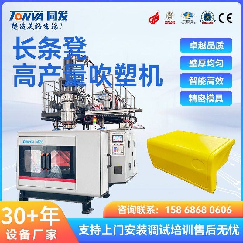 同发 座椅吹塑机厂家 生产塑料长条凳的机子吹塑设备实体厂家,五金/工具,注塑机,淘宝优惠券,粉丝福利购,淘宝优惠卷