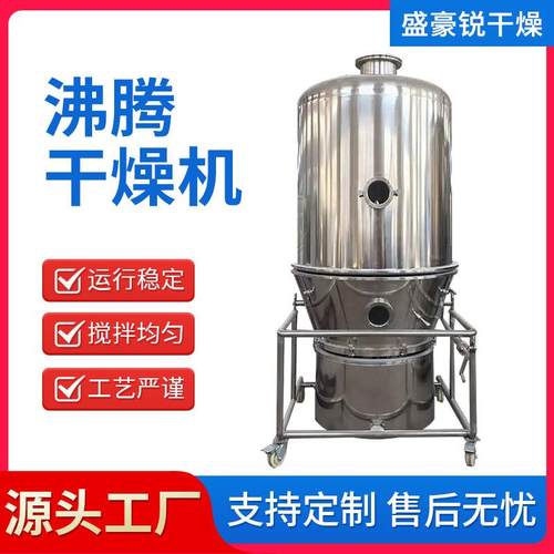 源厂工业沸腾干燥机聚乙烯沸腾干燥机速溶茶沸腾干燥设备盛豪锐