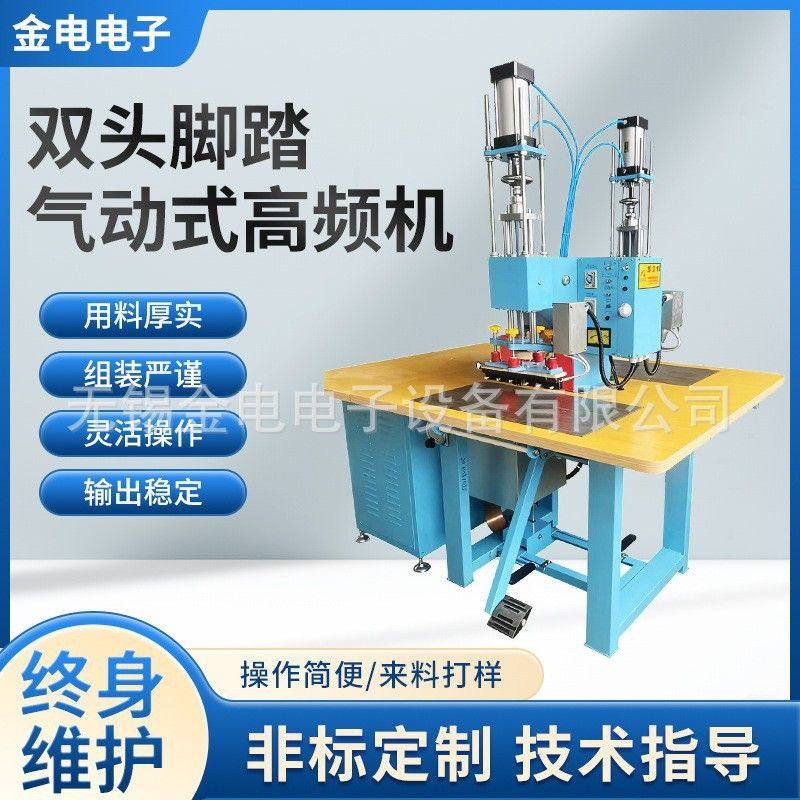 高频机  服装皮革压花机 双头脚踏高频机,五金/工具,液压冲孔机/切排机,淘宝优惠券,粉丝福利购,淘宝优惠卷
