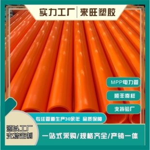 mpp高压电力顶管140150pp强电塑料电缆穿线保护套管子电力穿线管