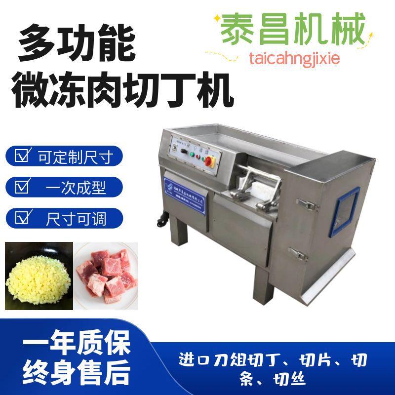 全自动微冻肉切丁机器牛肉干切丁切块机五花肉肉串鸡胸肉切丁设备
