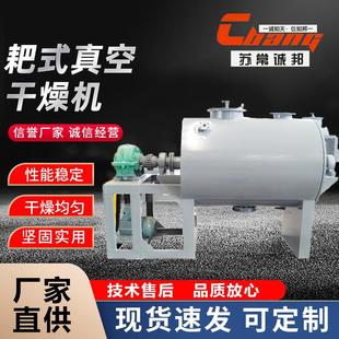 真空干燥机 粘性物料真空耙式 干燥机 氧化物粉烘干设备 实验室耙式