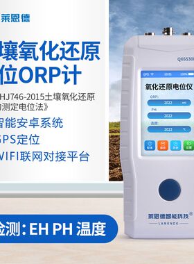 土壤氧化还原电位仪QX6530P土壤ORP计莱恩德eh检测ph电极测定仪器