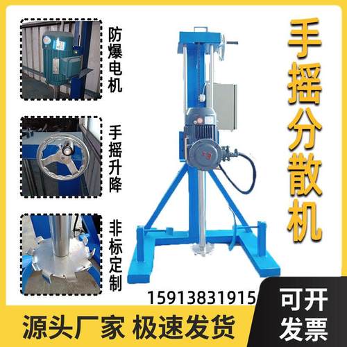 厂家供应高速分散机 手摇升降分散机 推荐3kw高速分散搅拌机
