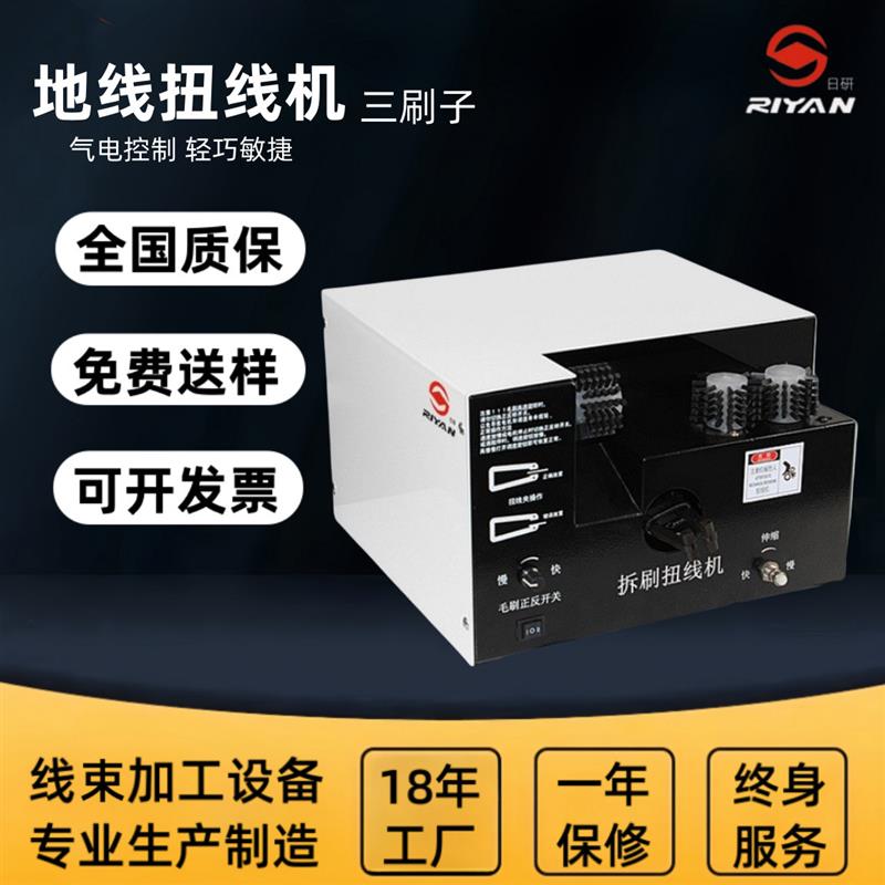 厂家屏蔽线刷线扭线机 刷线扭线一体完成 电源线屏蔽层刷扭机
