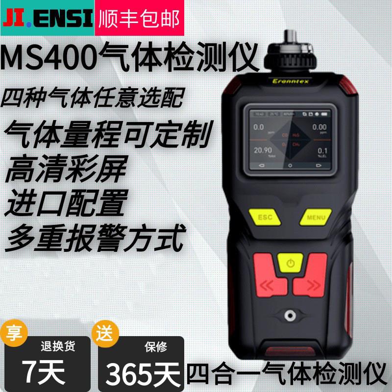 基恩思MS400-H2S泵吸式硫化氢检测仪有害气体报警仪浓度测试仪