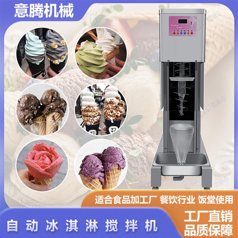 厂家直销冰淇淋搅拌机招商加盟连锁新式奥利奥饼干冰激凌搅拌机