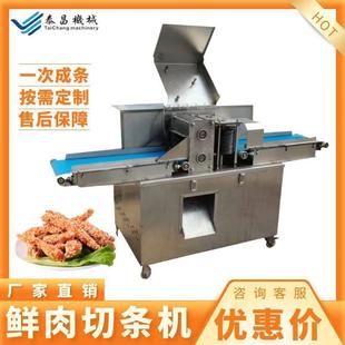鸡柳一次切条机全自动鲜肉切条机一次成条二次成丁鲜肉切丁切条机