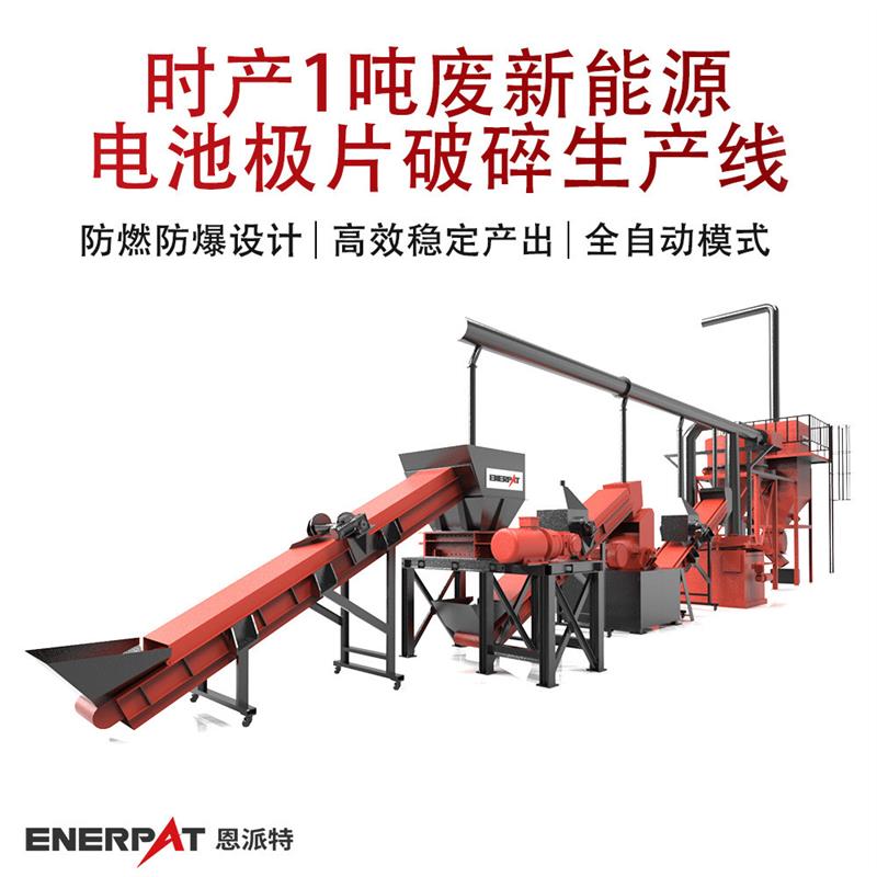 时产1吨废新能源电池极片破碎生产线 锂电池极片撕碎机