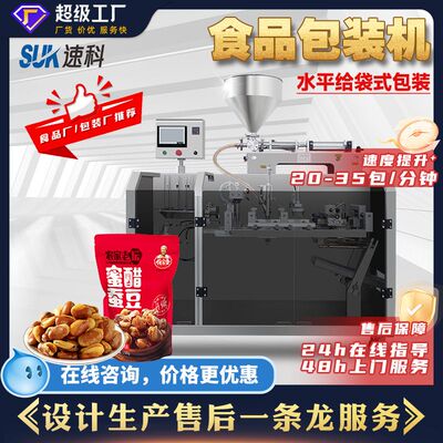 自动水平给袋包装机液体颗粒粉末包装机自立袋异形袋预制袋包装机