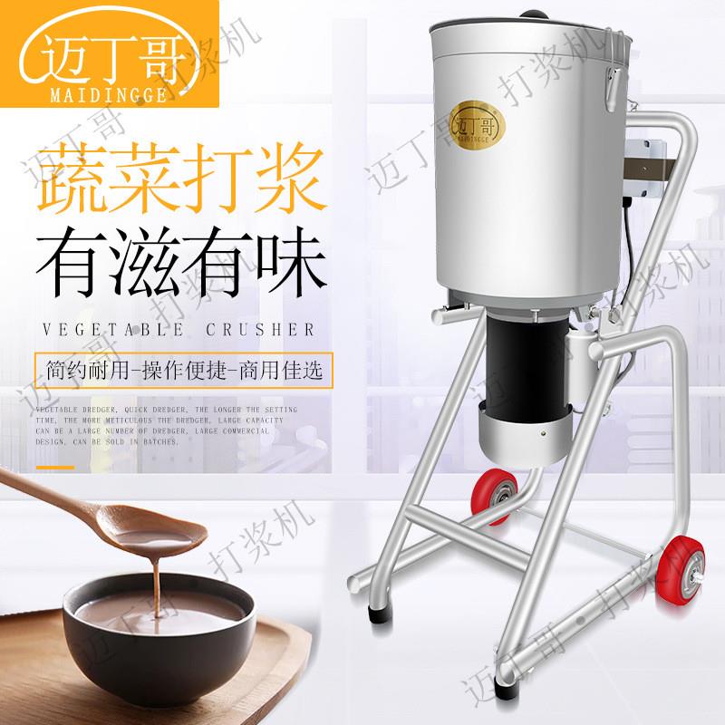 中山土豆条打浆机 紫薯打碎机 白菜打泥机胡萝卜破壁桶式打浆泥机