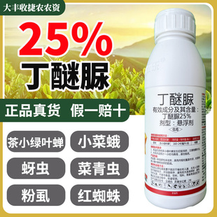 茶树杀虫剂茶小绿叶蝉茶尺蠖白粉虱绿盲蝽青虫农药 25%丁醚脲