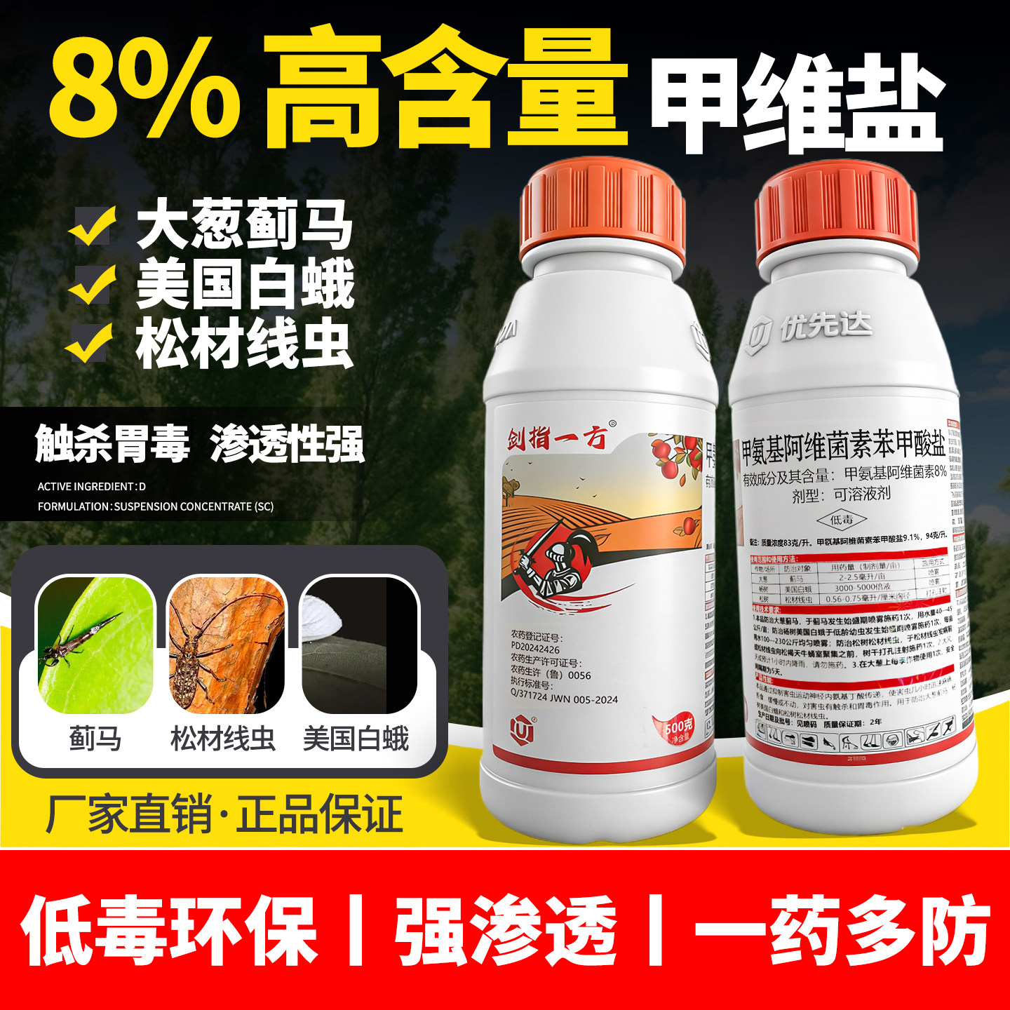 8%甲氨基阿维菌素苯甲酸盐