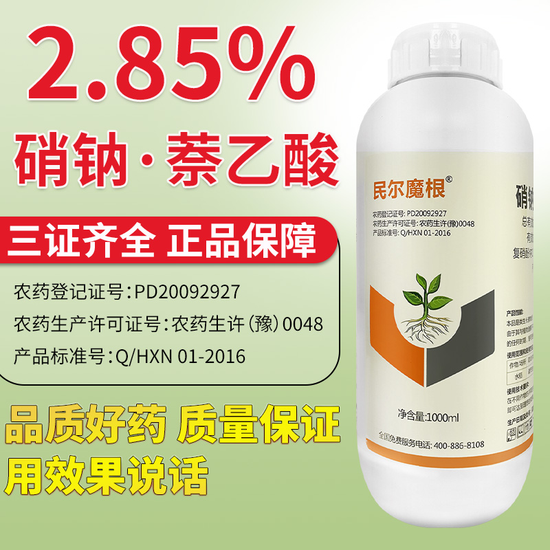 民尔魔根复硝酚钠萘生长调节剂