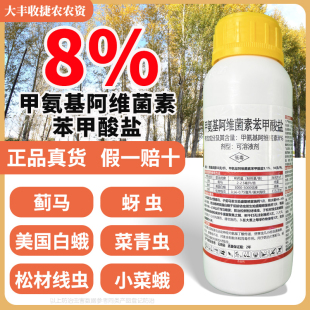 8%甲氨基阿维菌素苯甲酸盐豇豆蓟马甲维盐蓟马药青虫农药杀虫剂