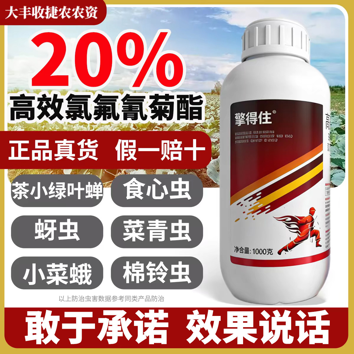 20%高效氯氟氰菊酯杀虫剂农药甘蓝菜青虫杀虫药打虫药触杀胃毒