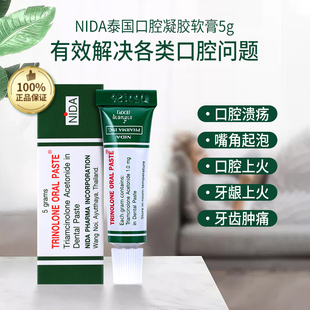 泰国进口NIDA戴挪伦口腔溃膏嘴巴长泡舌痛牙龈上火5g正品