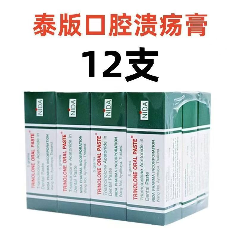 [12支新日期]泰国原装nida口腔溃疡膏药 大包装 新