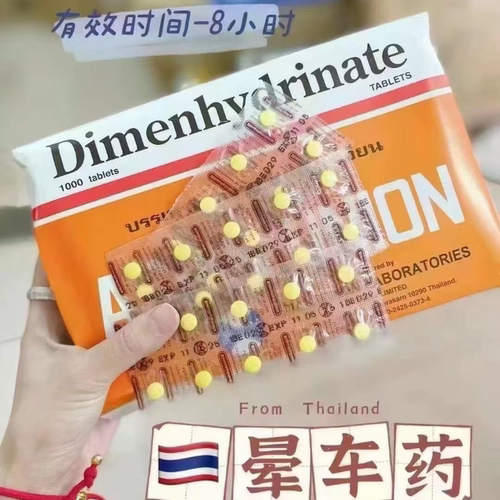 [1000粒 独立包装]Dimen泰国晕车丸原装进口防晕车药晕船机呕吐