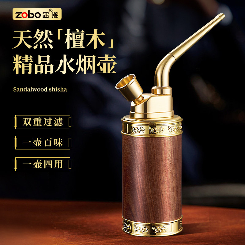 ZOBO正牌檀木高档水烟壶烟斗双重过滤四用水烟筒全套烟丝袋锅烟具