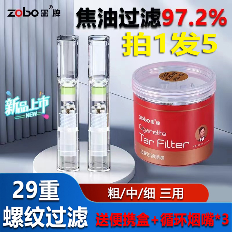 zobo正牌烟嘴过滤器男士抽烟焦油一次性香烟过滤嘴粗中细三用正品