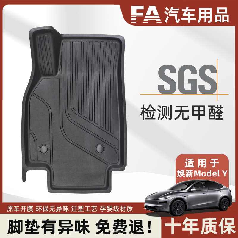 FA全tpe脚垫汽车适用特斯拉modely配件model3汽车脚垫主驾驶焕新Y
