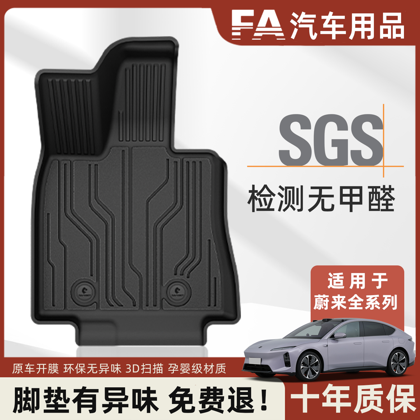 FA适用于蔚来EC6 ES6ES8 ET5 ET5T ET9脚垫全tpe高边半包汽车脚垫