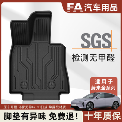FA适用于蔚来EC6 ES6ES8 ET5 ET5T ET9脚垫全tpe高边半包汽车脚垫