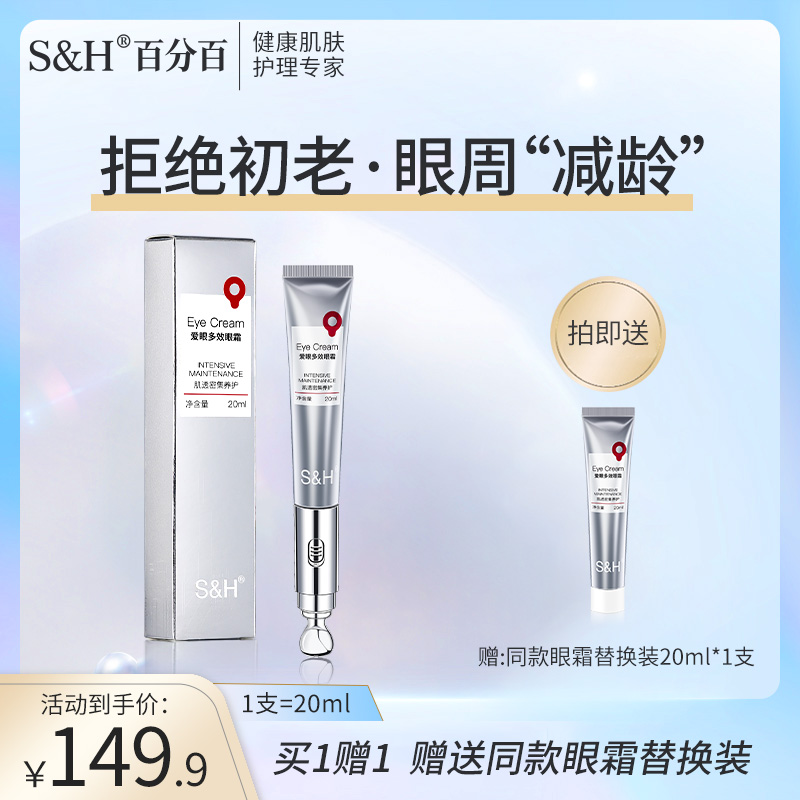 百分百S&H愛眼多效眼霜改善細紋保濕滋潤抗皺緊致熬夜電動眼霜_百分百個人護理旗艦店_美容護膚/美體/精油