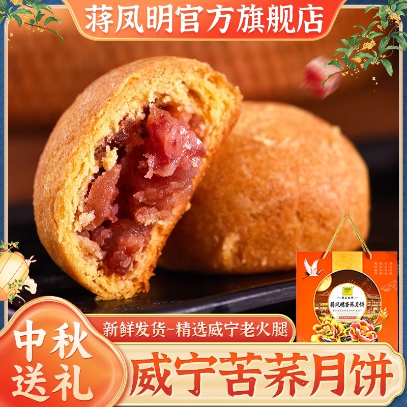 贵州特产火腿云腿月饼威宁手工火腿月饼中秋送礼网红月饼糕点礼盒